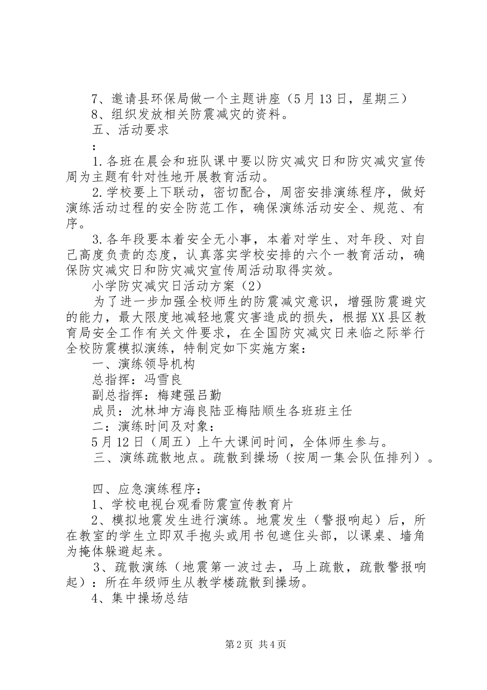 20XX年小学防灾减灾日活动方案_第2页
