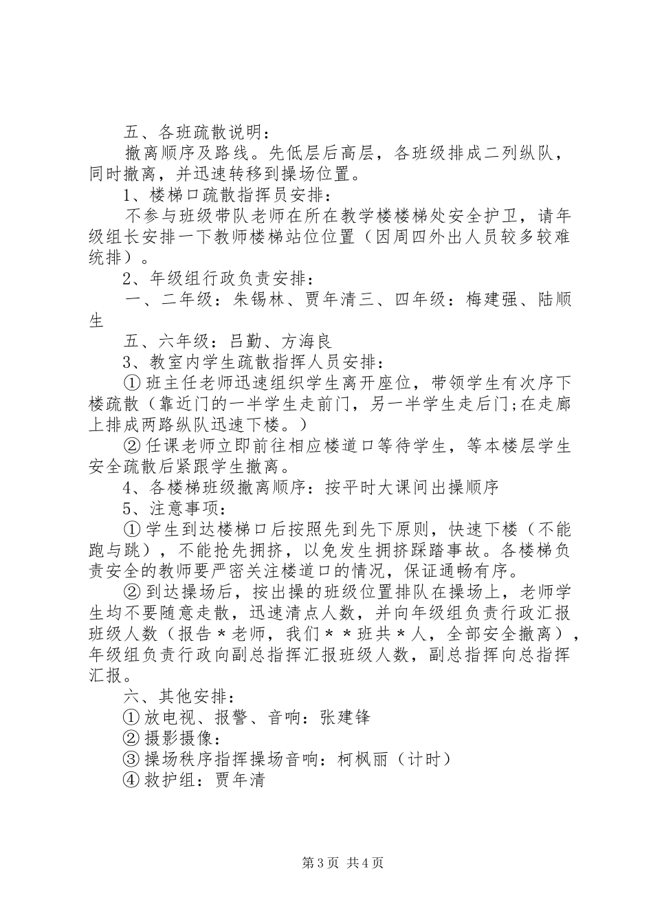 20XX年小学防灾减灾日活动方案_第3页