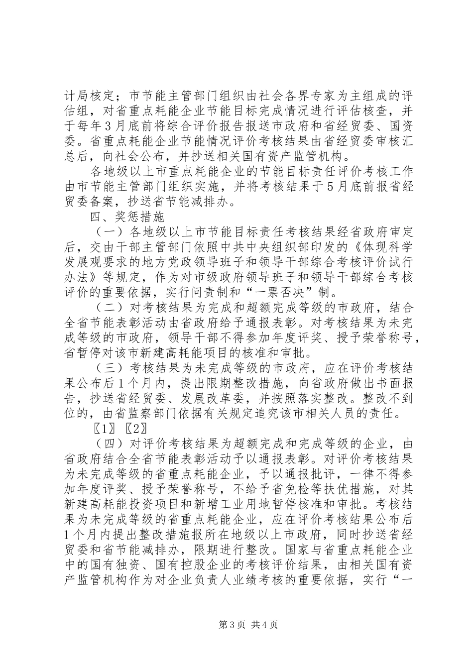 单位能耗考核体系实施方案_第3页