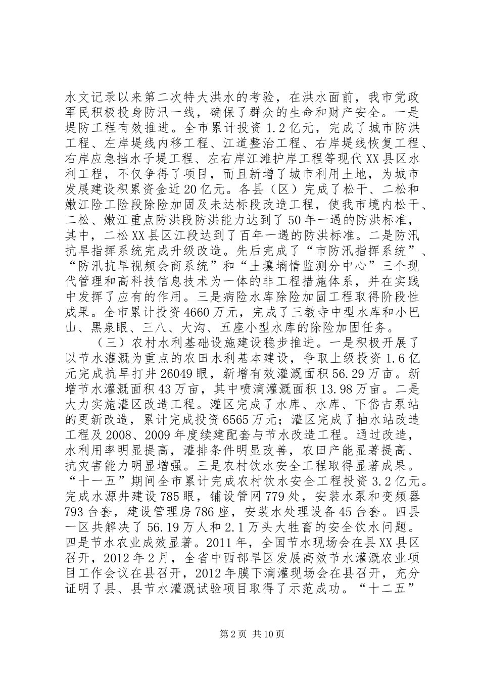 副书记在水利工作部署会发言稿_第2页