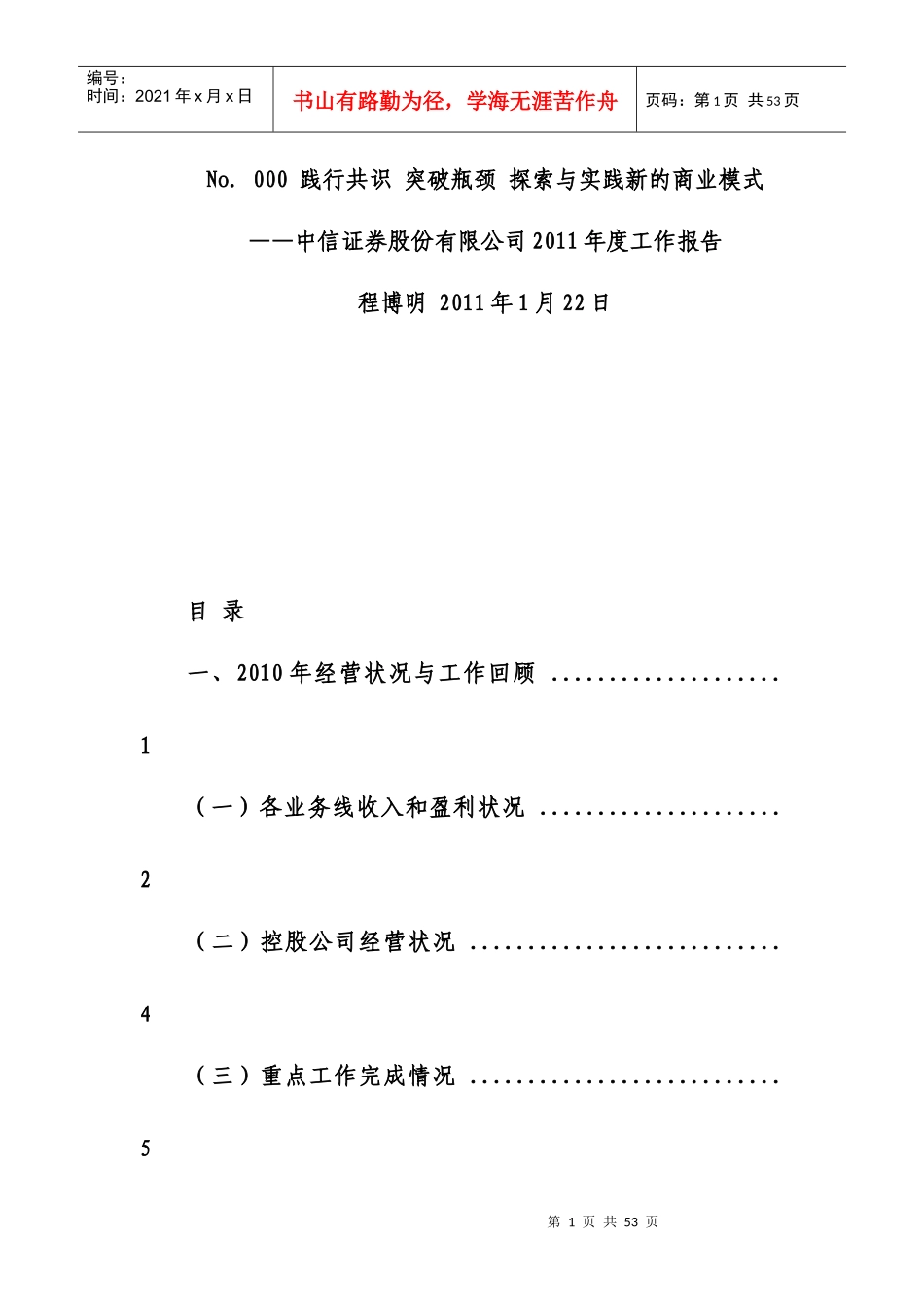 实践共识 突破瓶颈_第1页