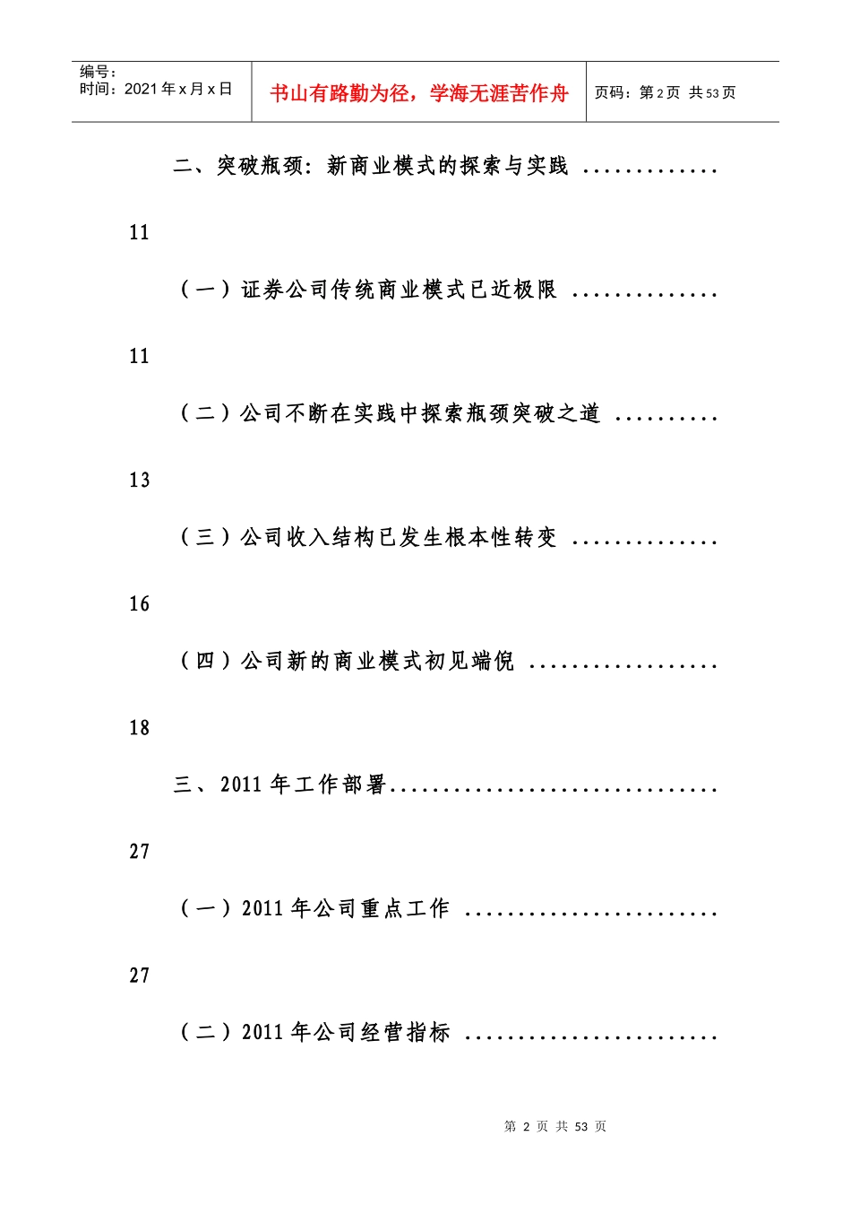 实践共识 突破瓶颈_第2页