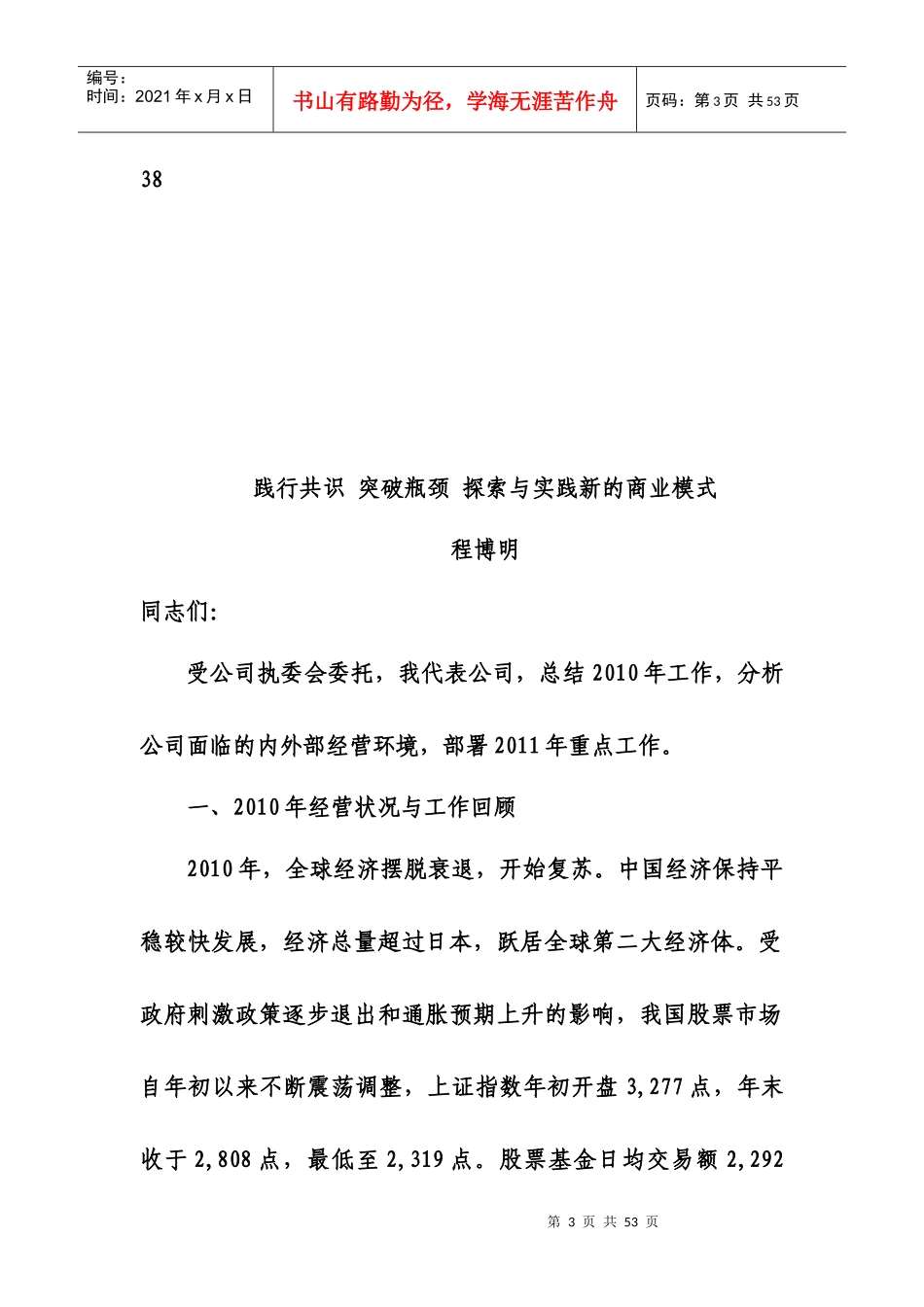 实践共识 突破瓶颈_第3页