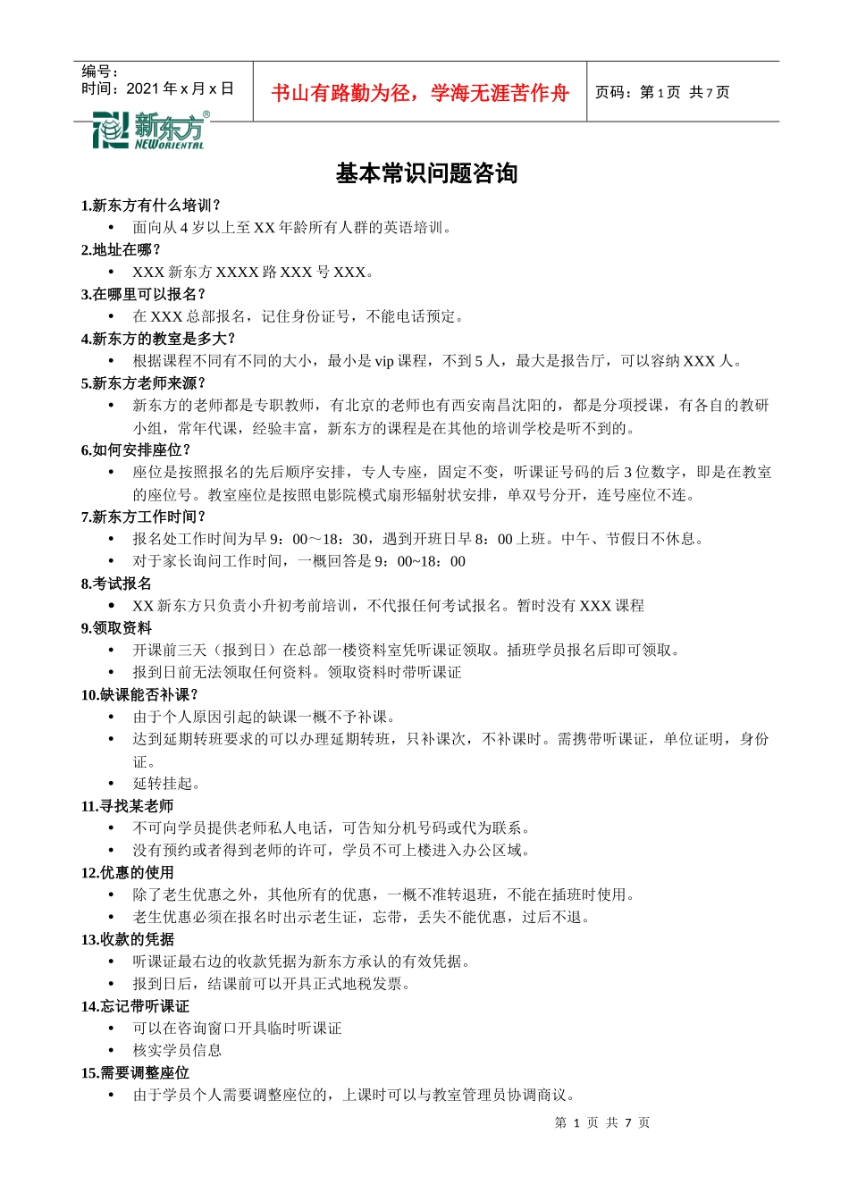 客服基本常识问题咨询_第1页