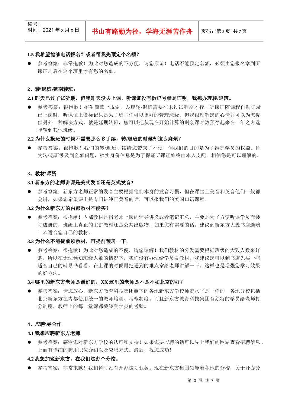 客服基本常识问题咨询_第3页