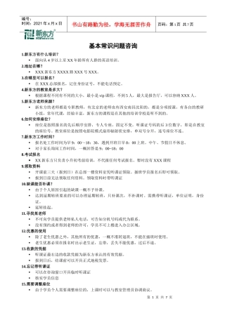 客服基本常识问题咨询