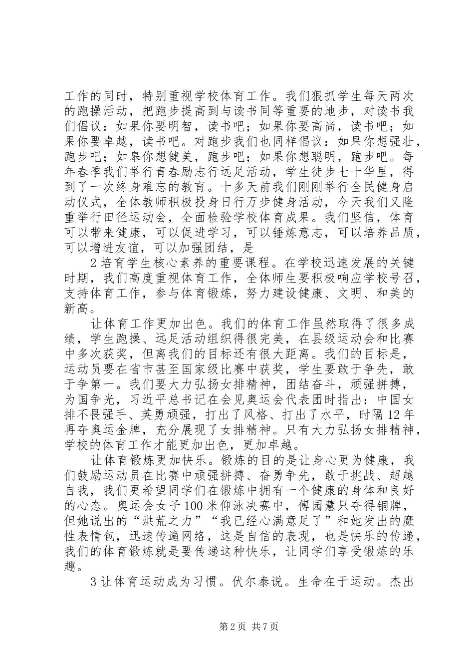 在XX县区高中第40届田径运动会上的演讲致辞_第2页