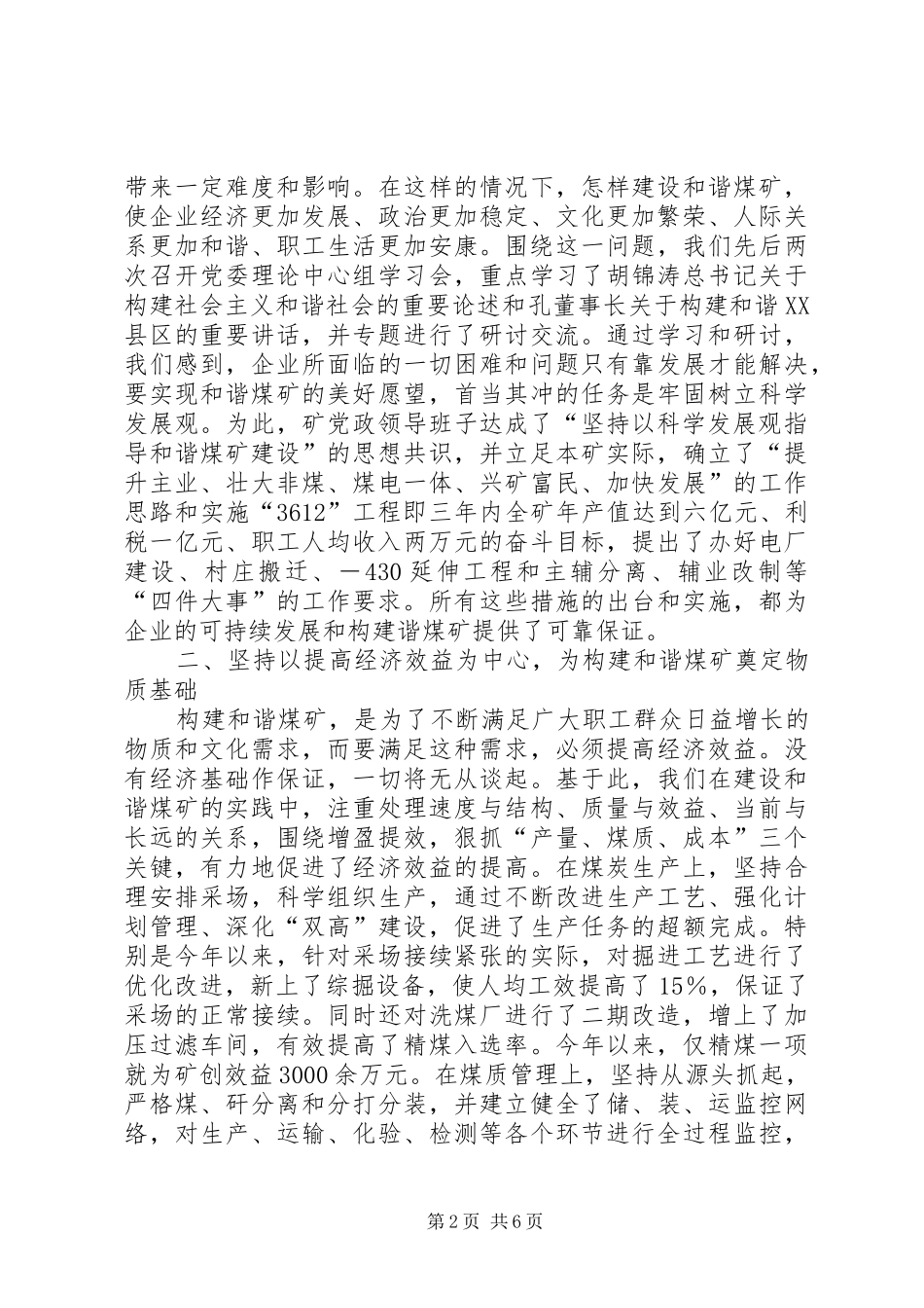 在集团公司第十六次政研会上的发言材料提纲_第2页