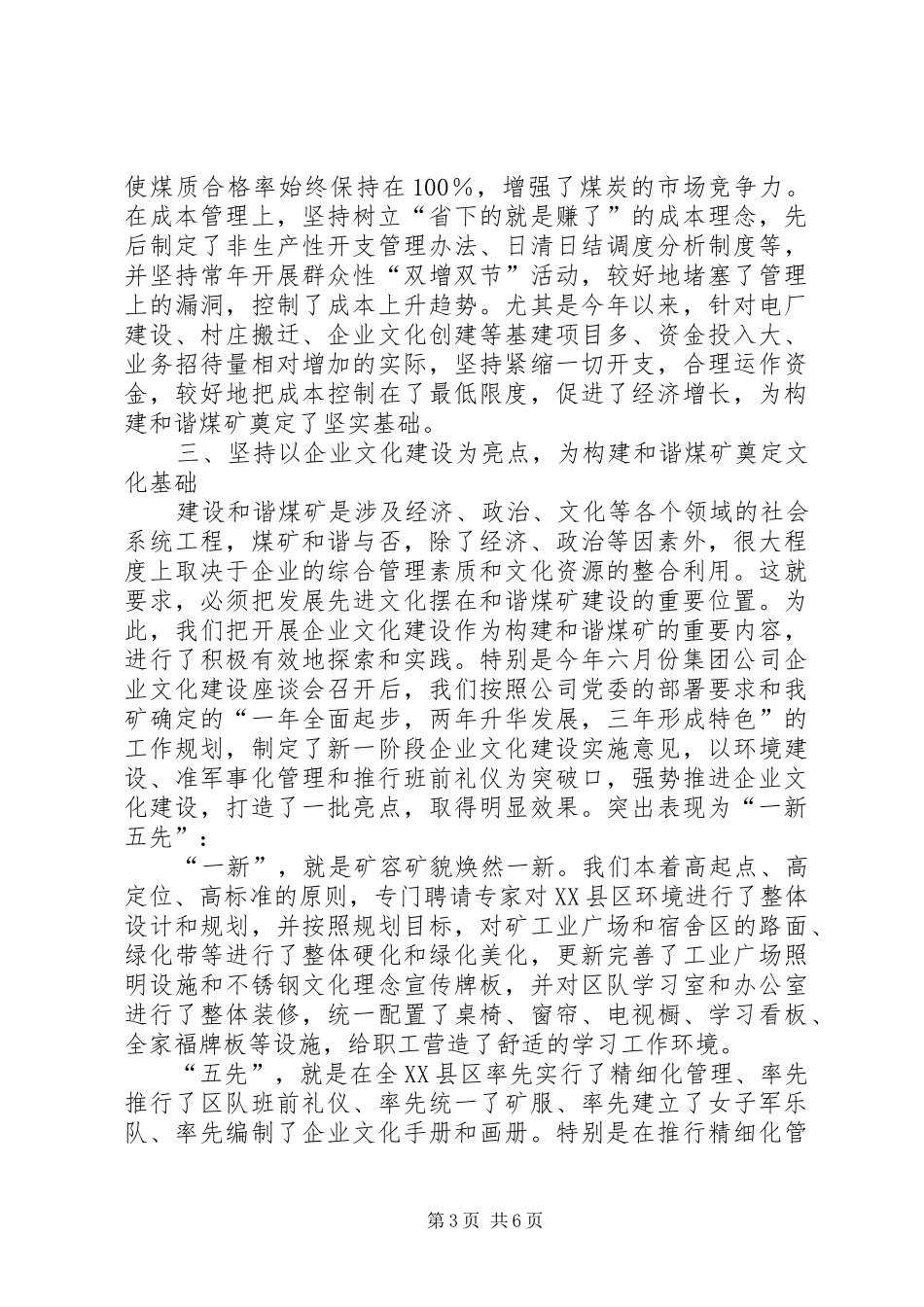 在集团公司第十六次政研会上的发言材料提纲_第3页
