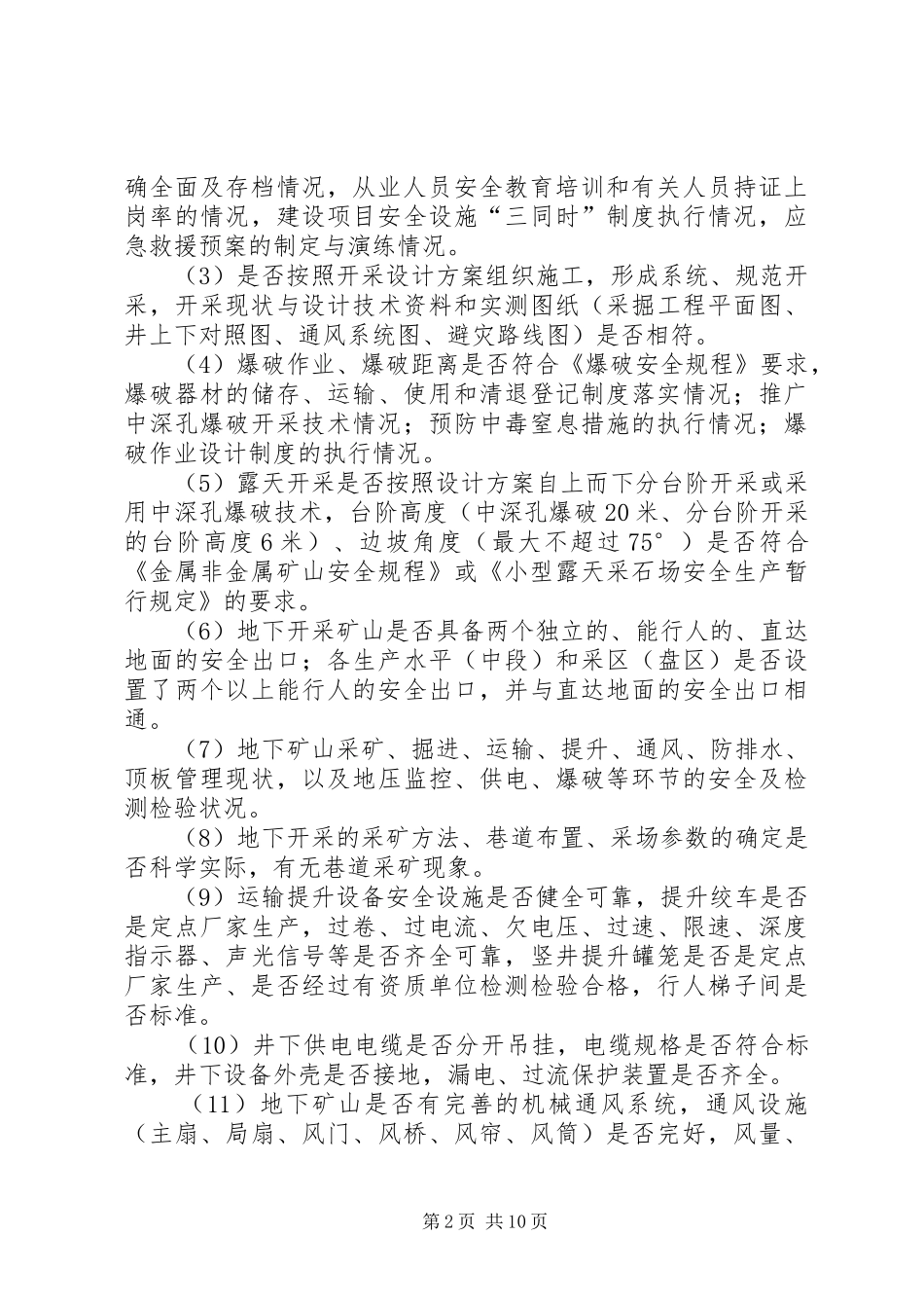非煤矿山安全生产实施方案范文_第2页