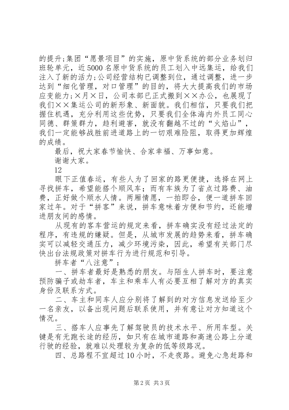 春节晚会领导演讲致辞_1_第2页