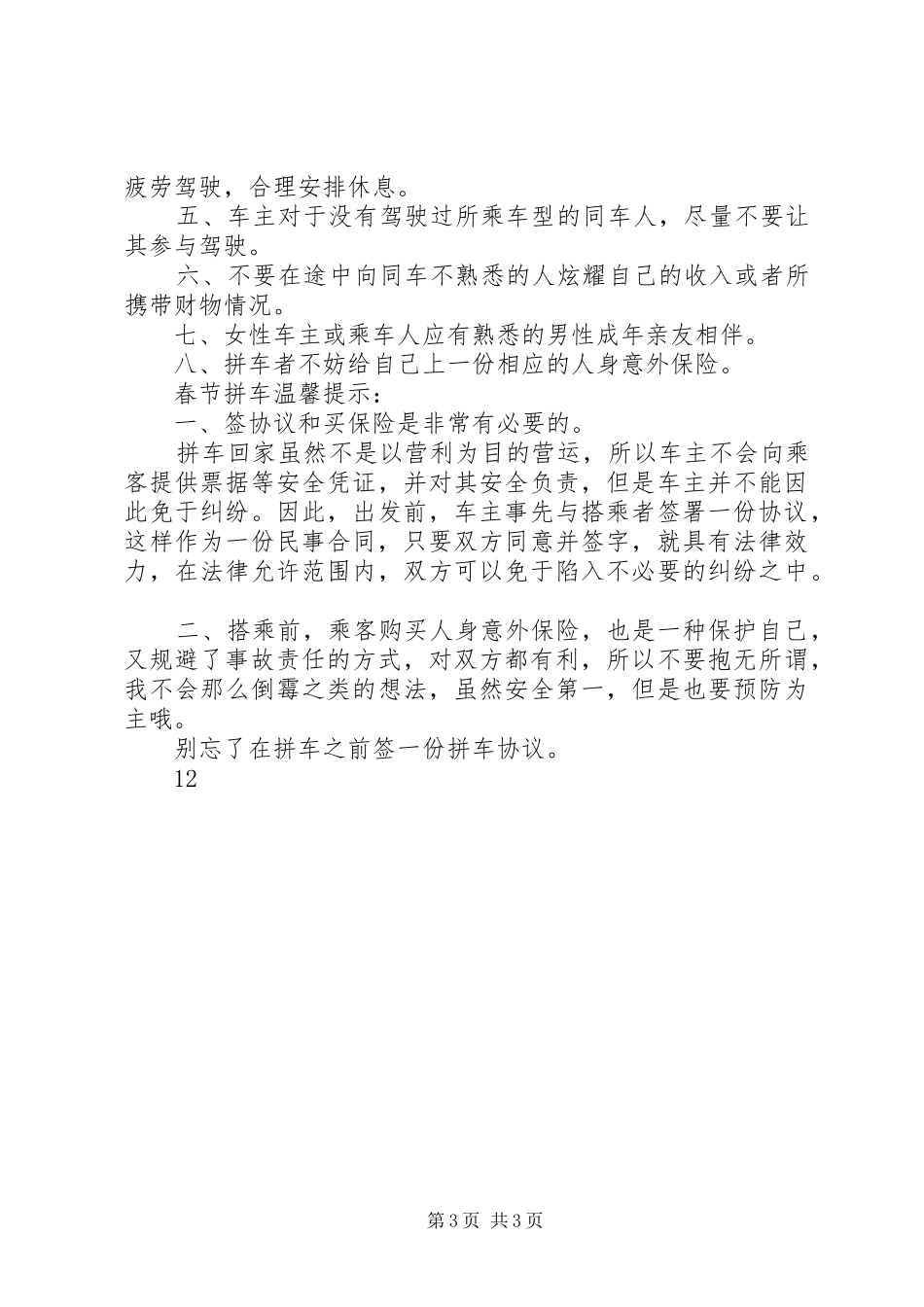 春节晚会领导演讲致辞_1_第3页