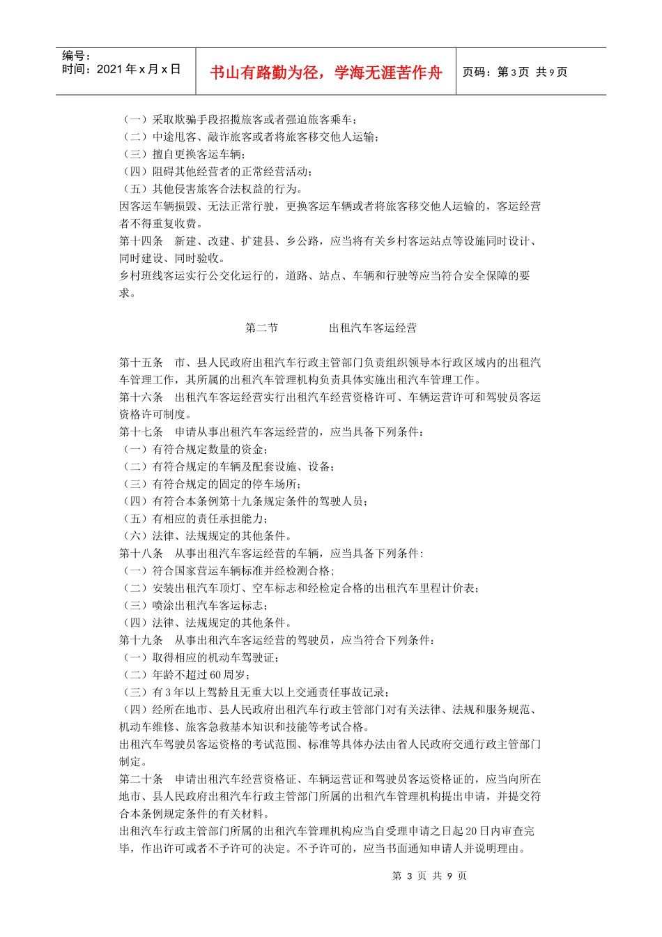 安徽省道路运输管理条例_第3页