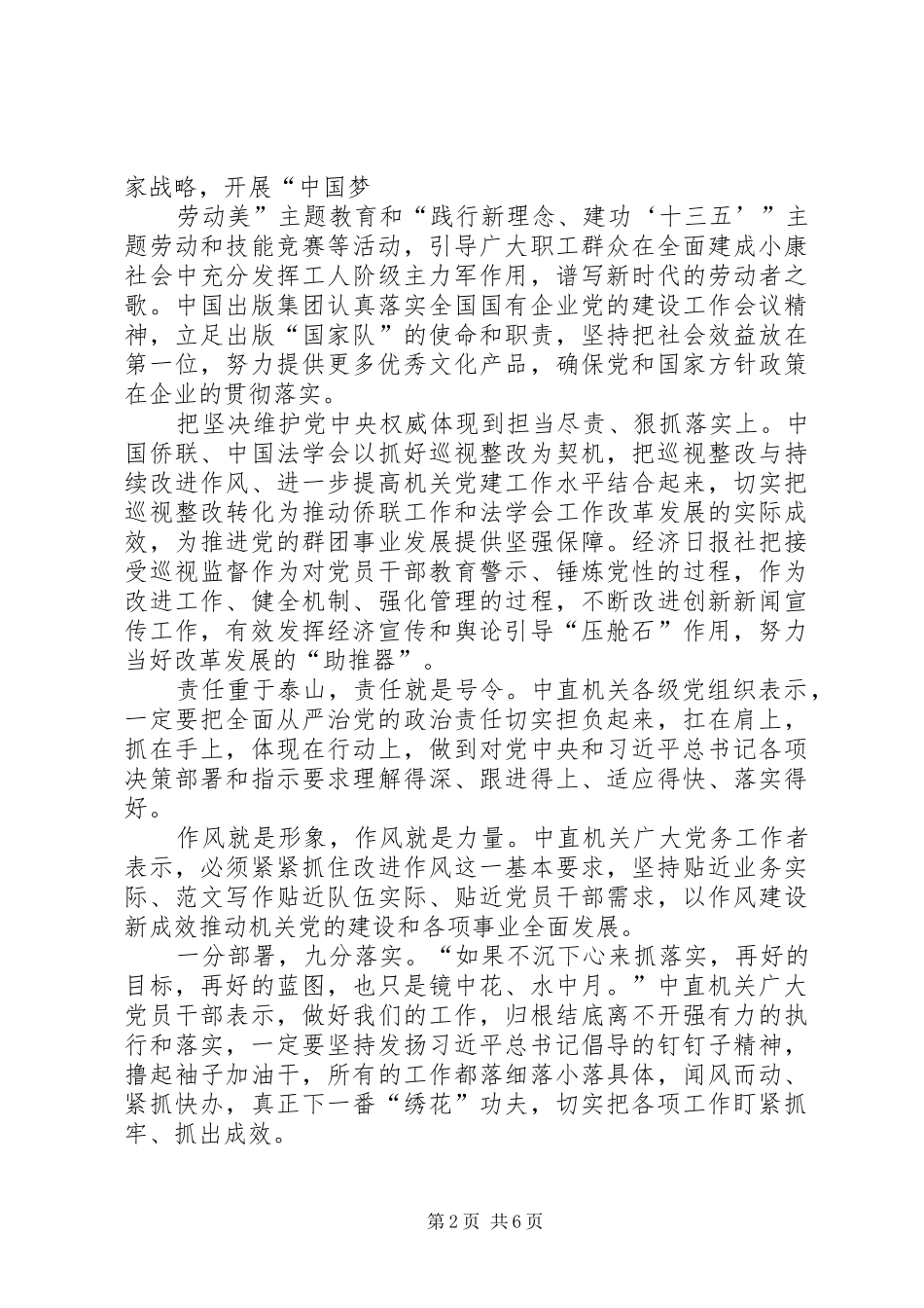 关于XX年两学一做维护核心见诸行动发言【多篇】_第2页