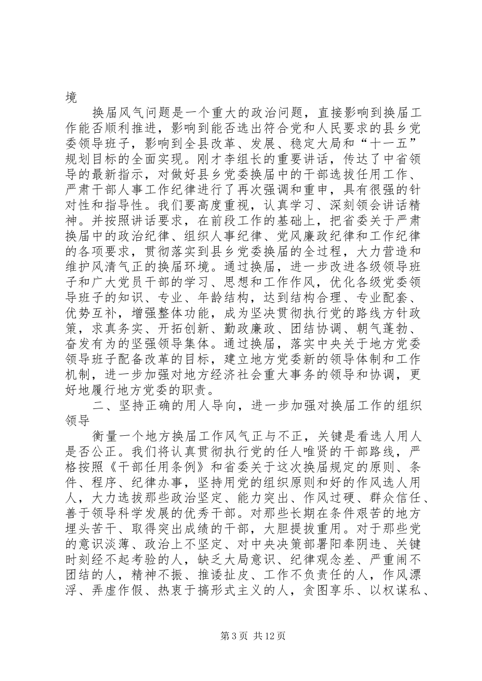 省委巡视表态发言稿(精选多篇)_第3页