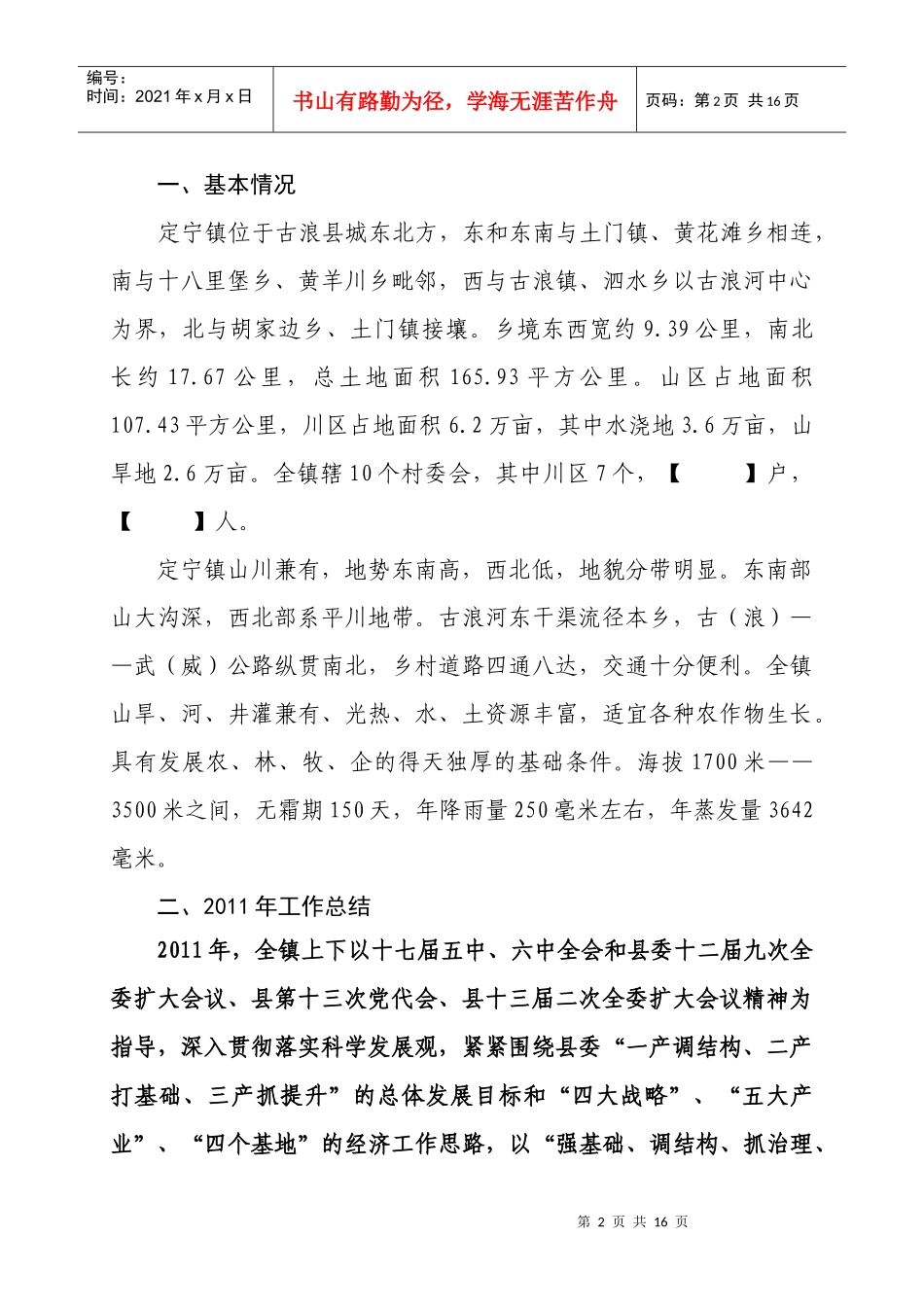 定宁镇年度工作总结与工作打算_第2页