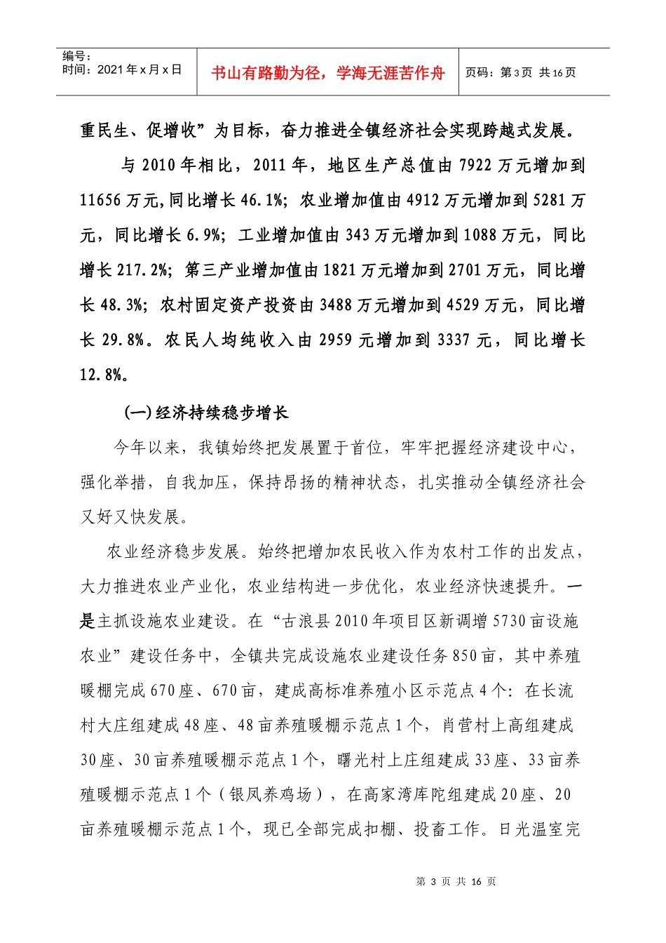 定宁镇年度工作总结与工作打算_第3页