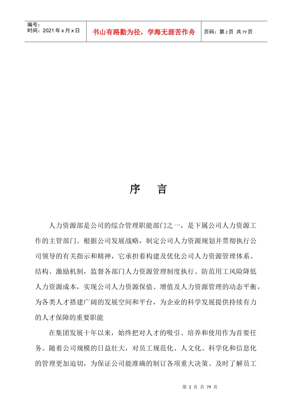 实业集团公司人力资源管理制度汇编(XXXX版)_第2页