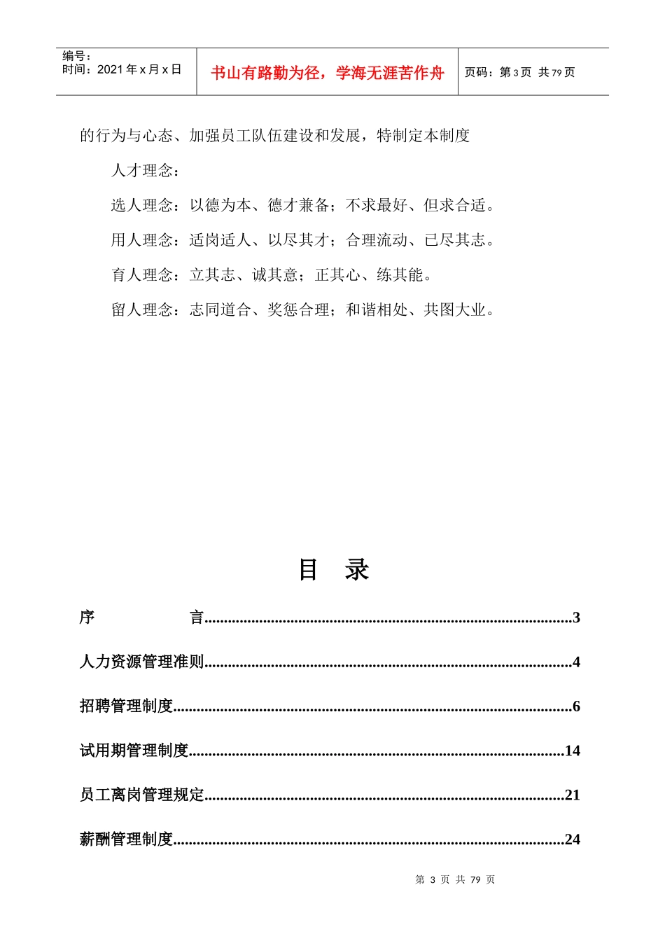 实业集团公司人力资源管理制度汇编(XXXX版)_第3页
