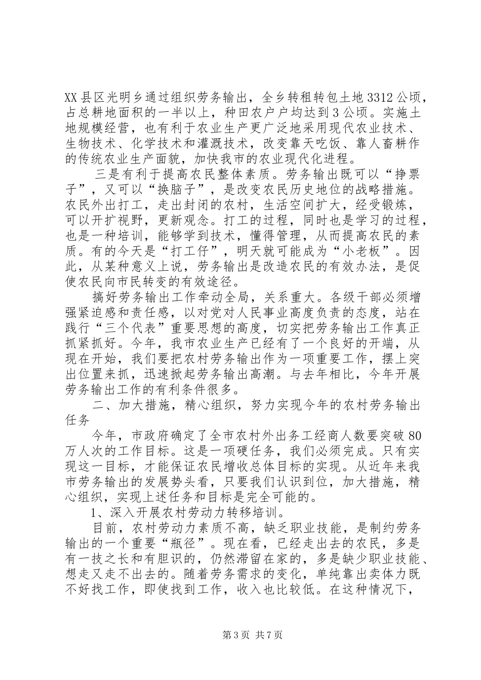 农村劳务输出大会领导发言_第3页