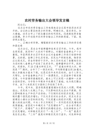 农村劳务输出大会领导发言