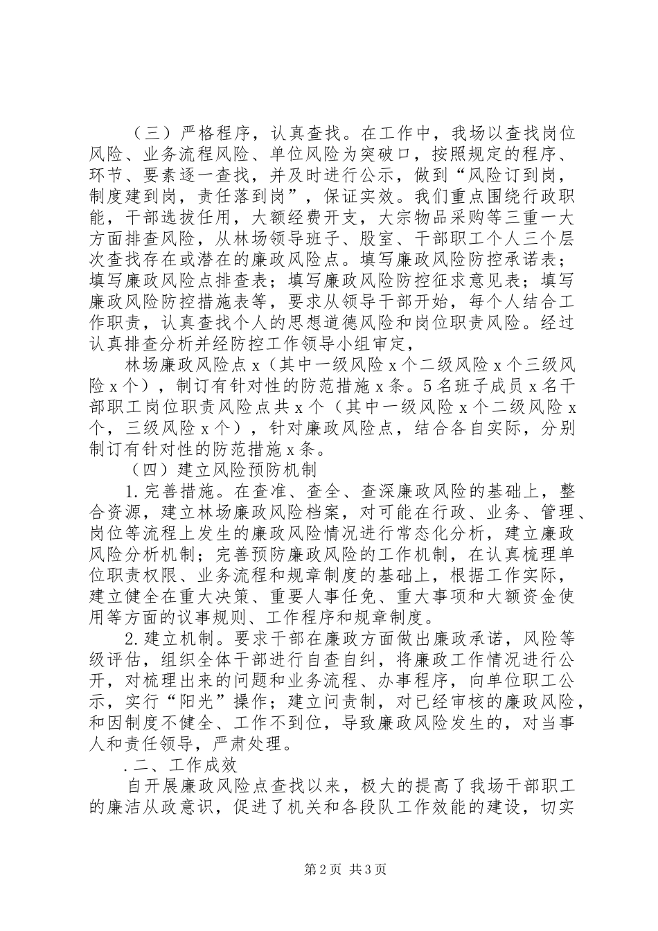 廉政风险防控机制建设工作培训演讲稿_第2页