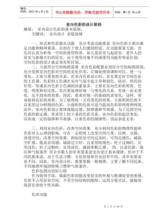 室内色彩的设计