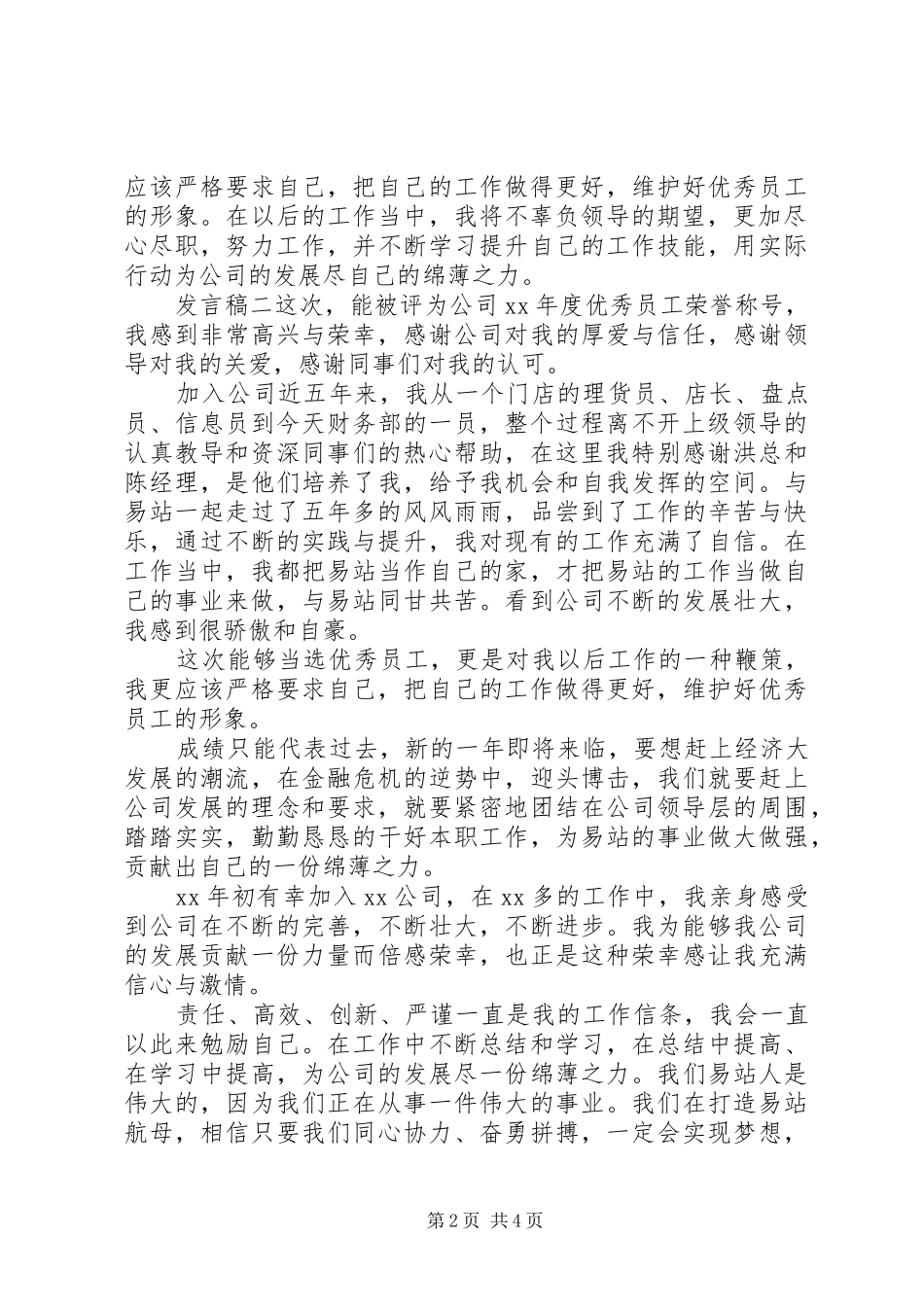 企业职工获奖发言三篇_第2页