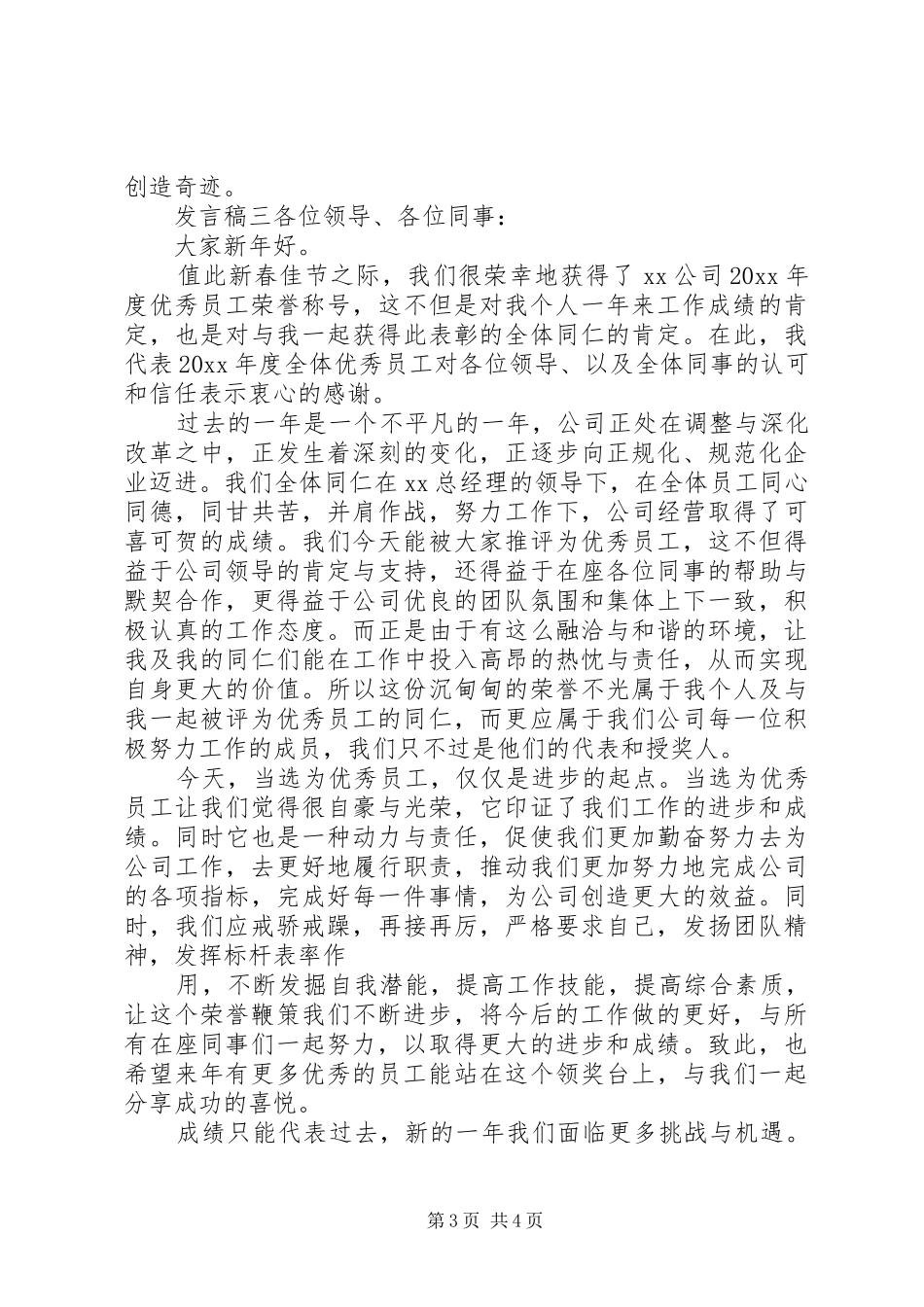 企业职工获奖发言三篇_第3页