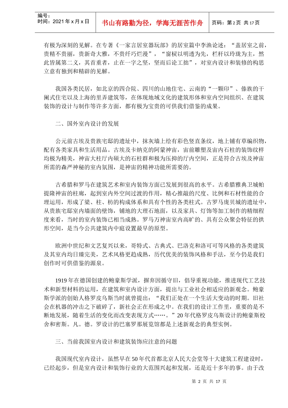 室内设计理论_第2页