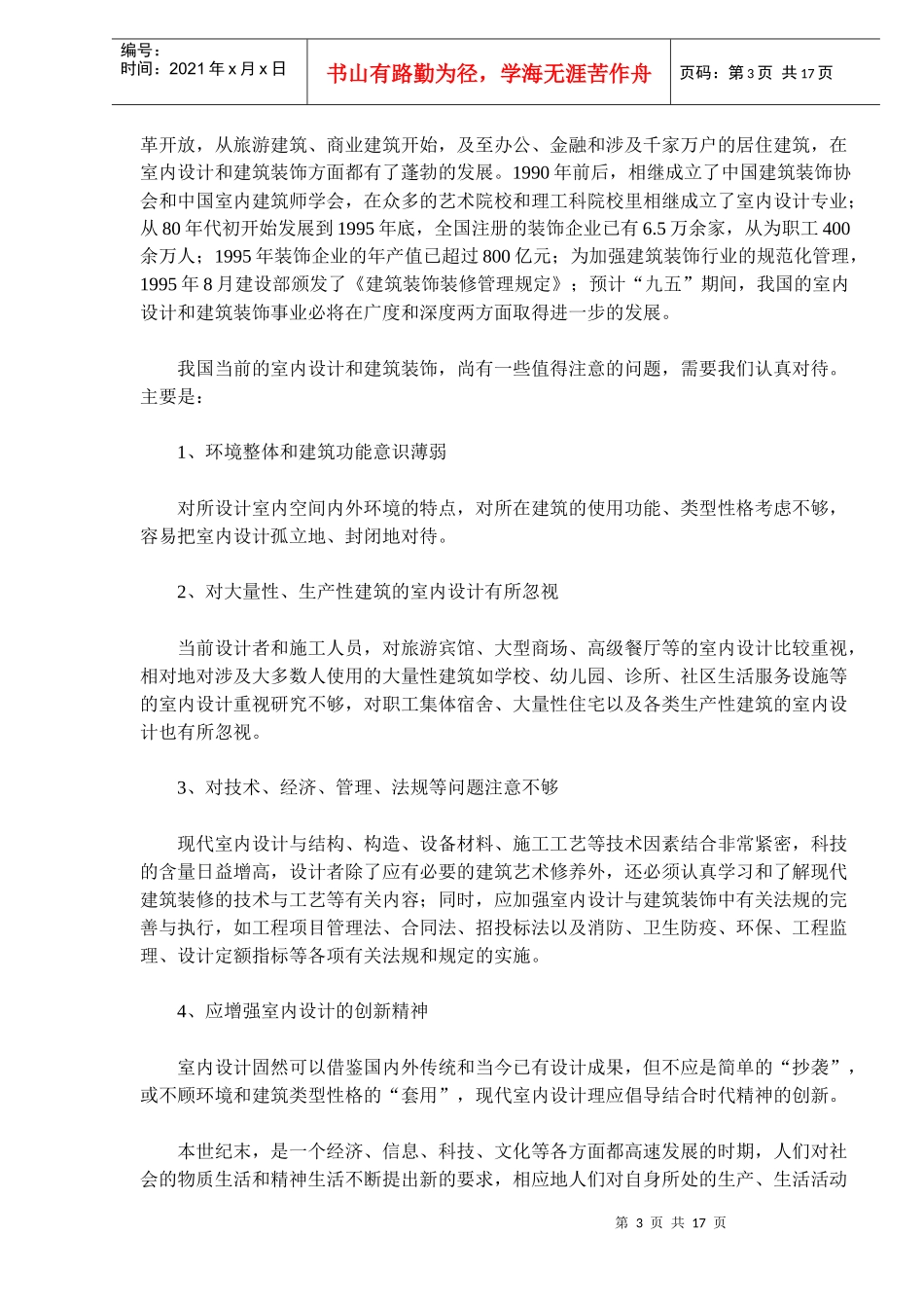 室内设计理论_第3页
