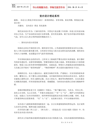 室内设计理论