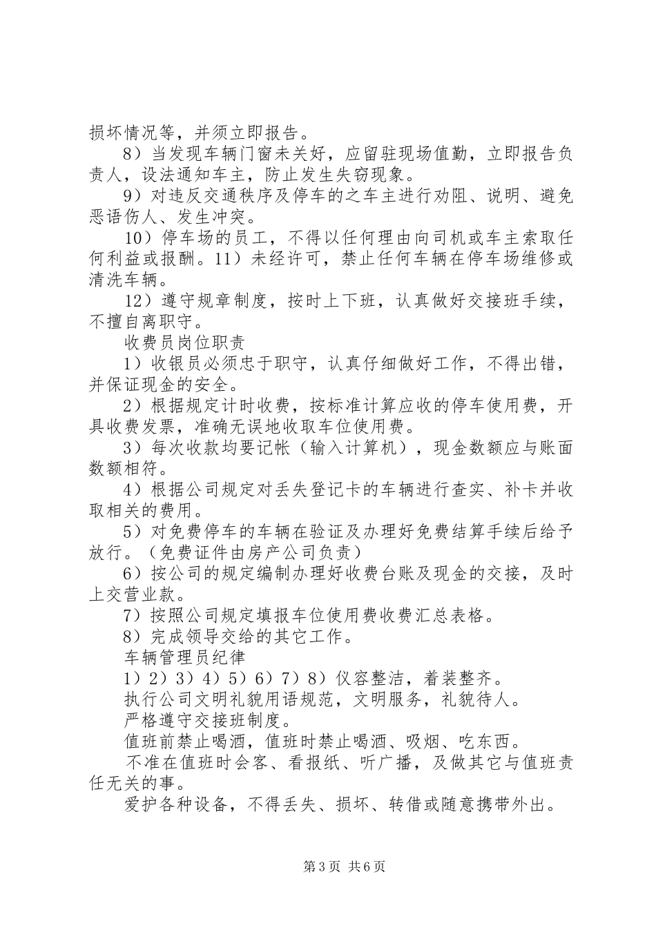 地下停车场管理方案_第3页