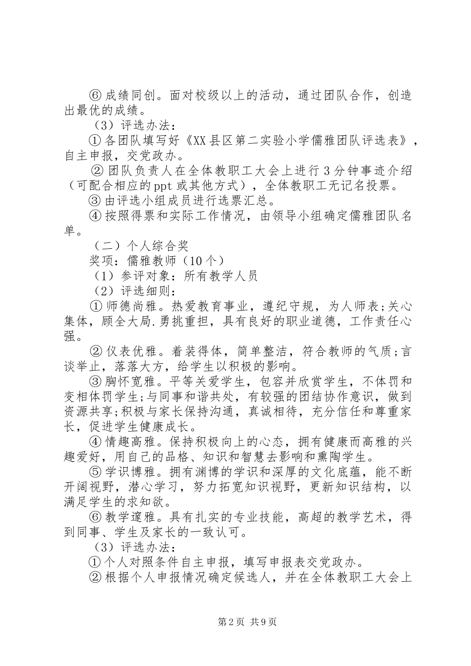 20XX年庆元旦活动方案_第2页