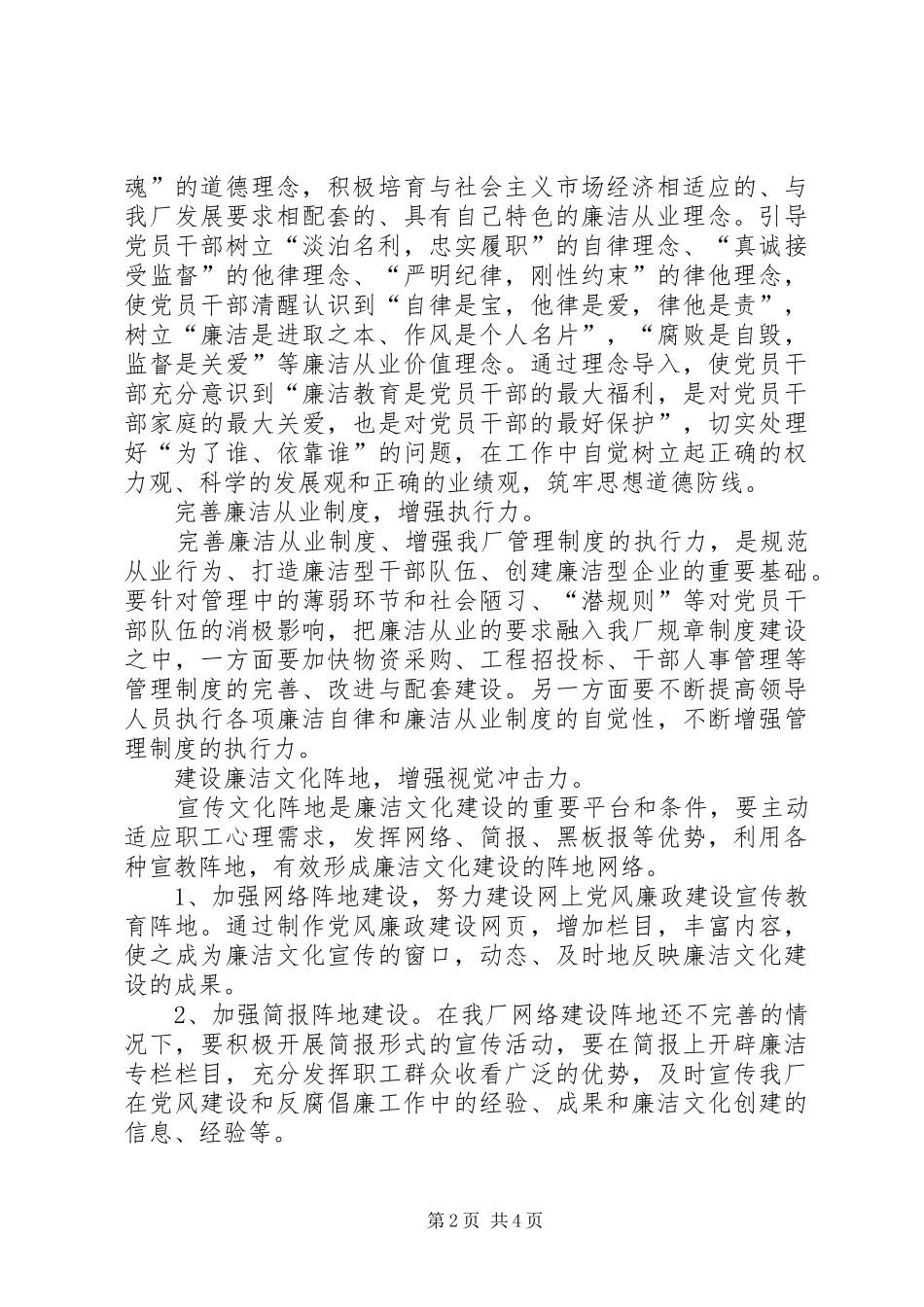 公司廉洁文化建设实施方案_第2页