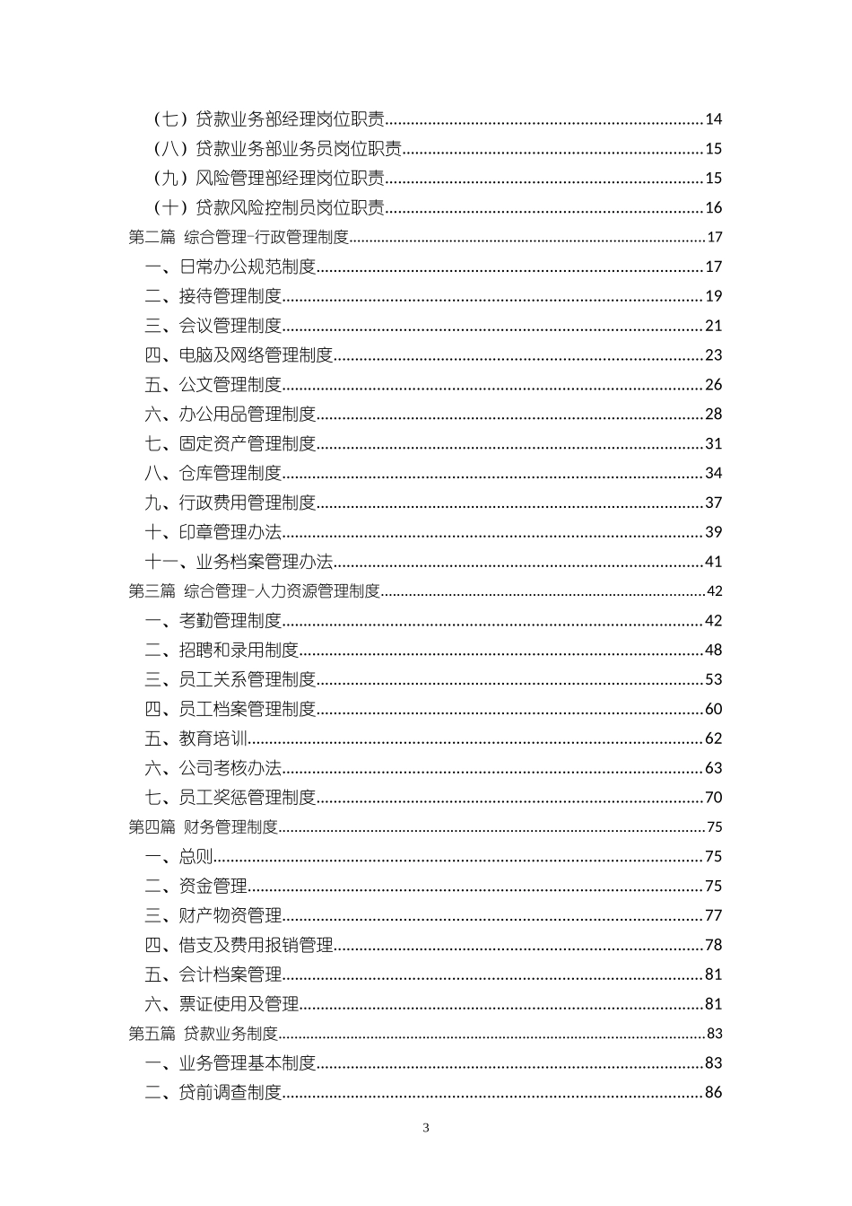 小额贷款运营管理手册(DOC106页)_第3页