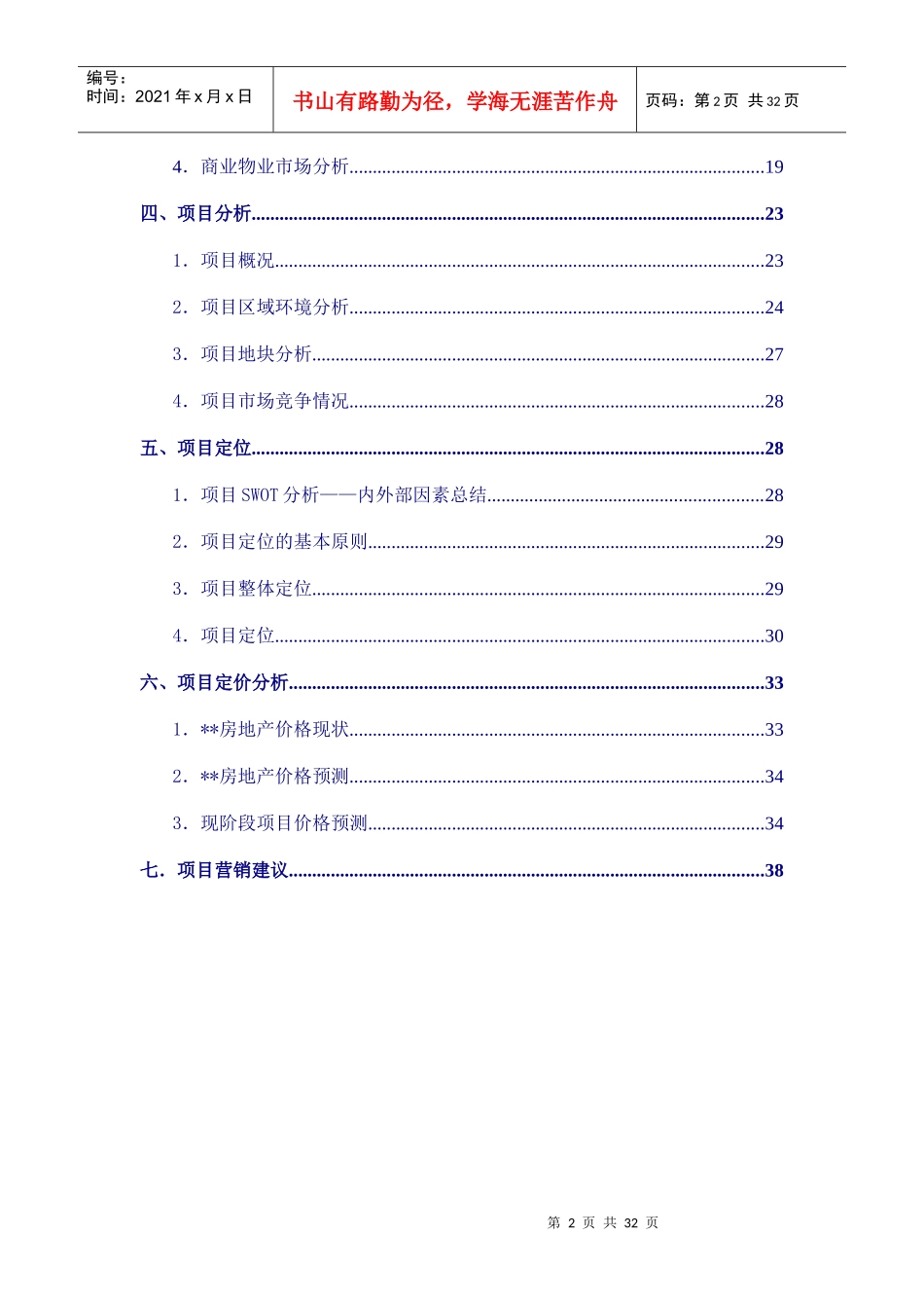 安徽某大型混合项目策划报告_第3页