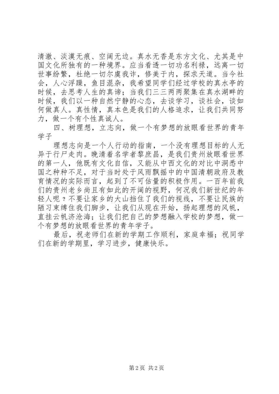 开学典礼校长发言稿-明明德，立学志_第2页
