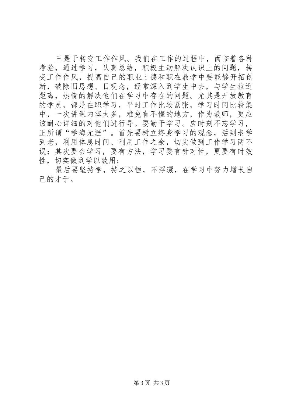 解放思想大讨论发言材料致辞_第3页