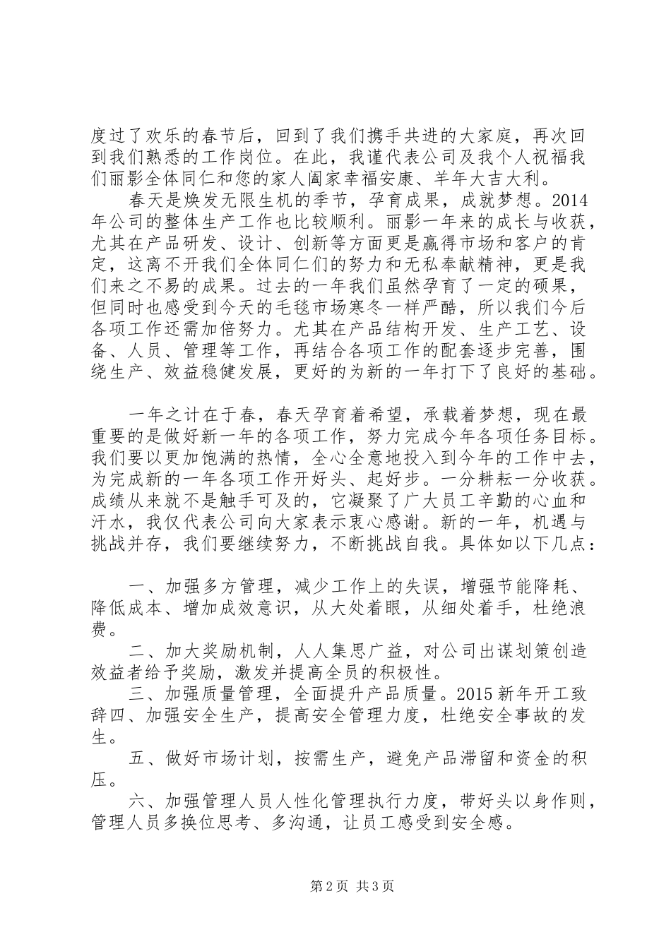 【企业新年开工演讲致辞】企业开工演讲致辞_第2页