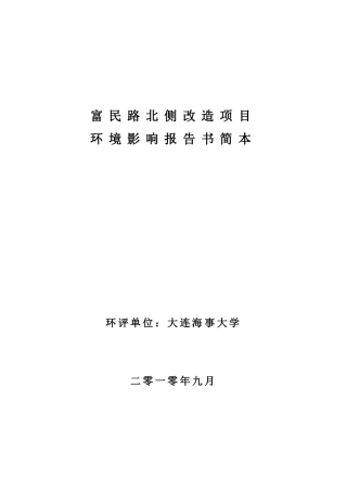 富民路北侧改造项目