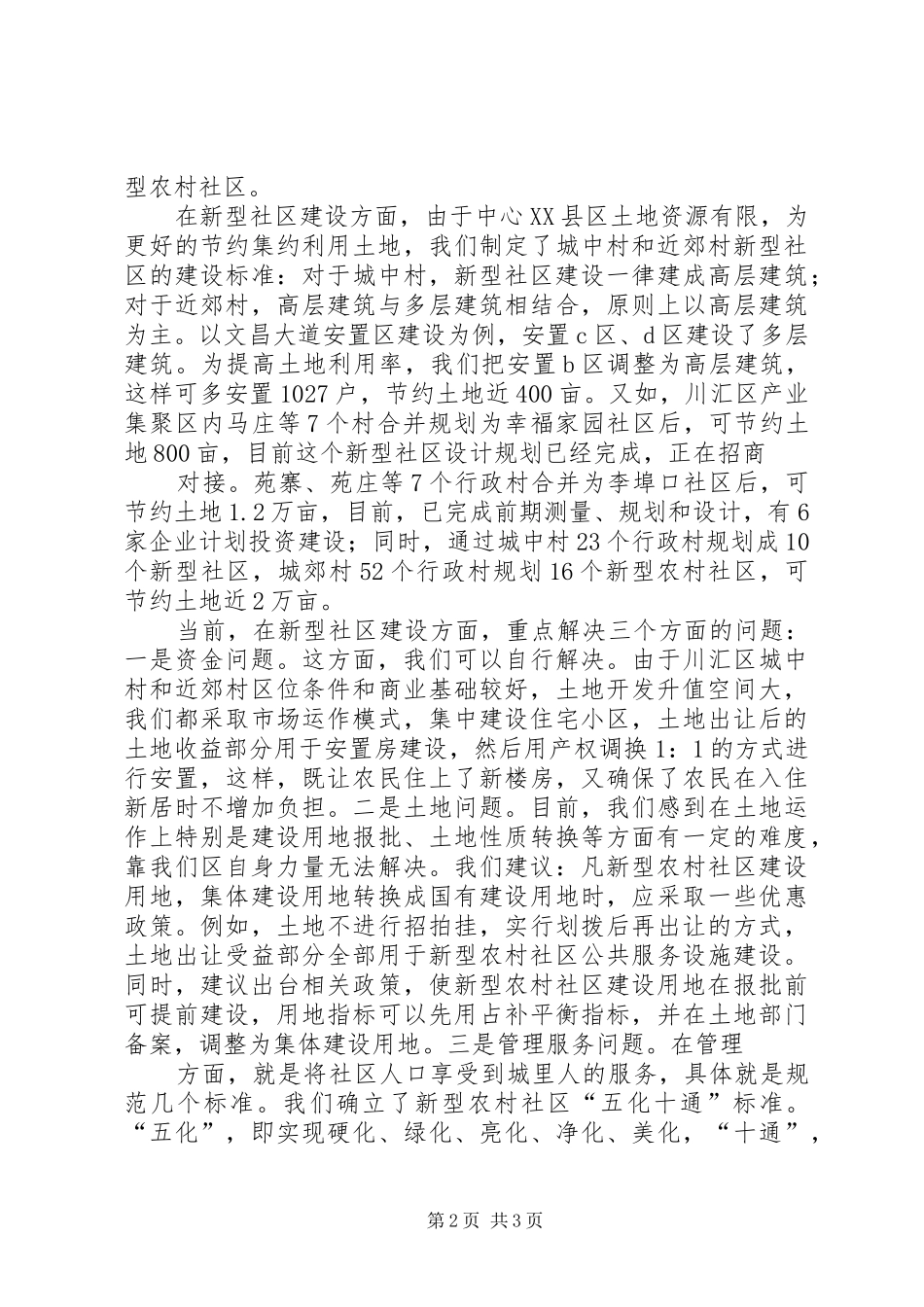 省人大农村文化建设座谈会发言材料致辞_第2页