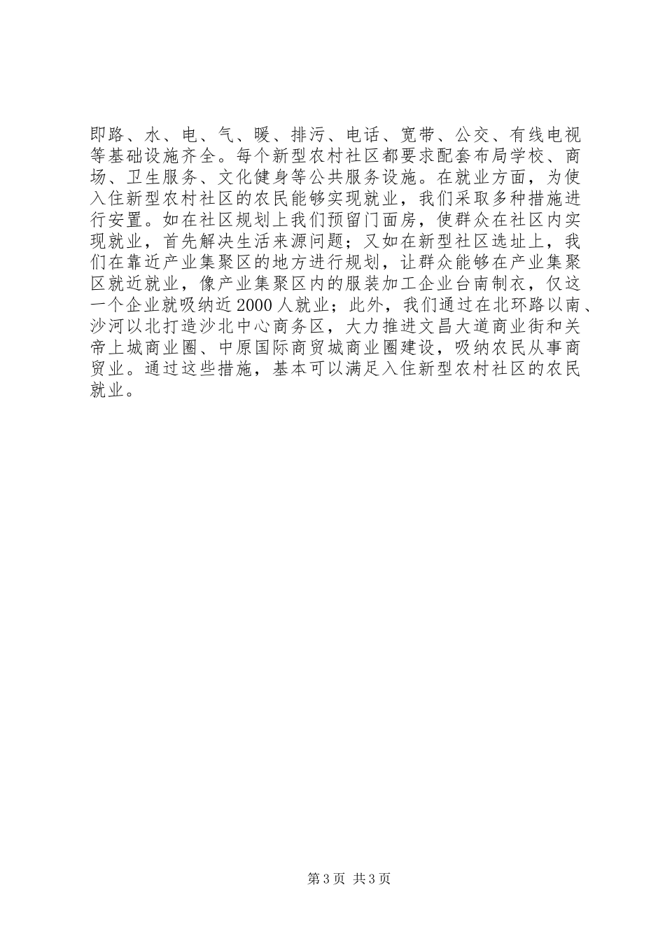 省人大农村文化建设座谈会发言材料致辞_第3页