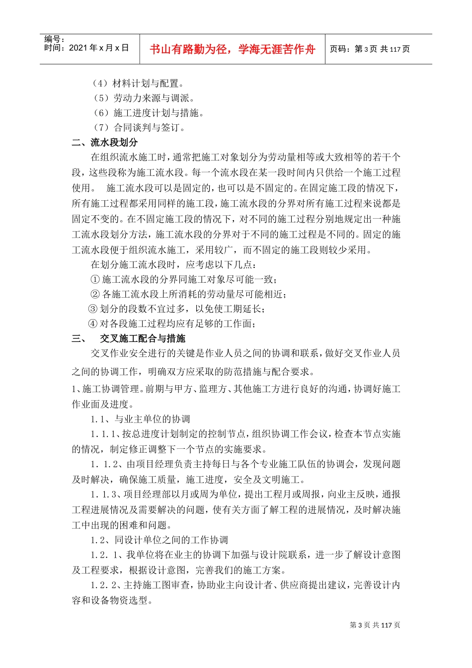 室外配套设施劳务入围投标书(DOC125页)_第3页