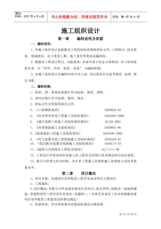 室外配套设施劳务入围投标书(DOC125页)