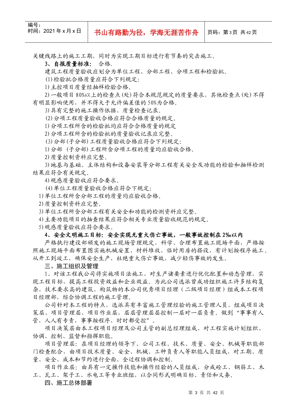 宏辉组织设计_第3页