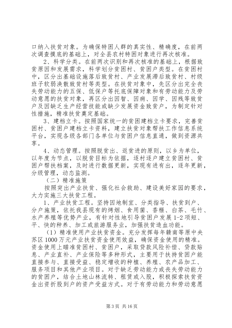 20XX年脱贫攻坚巩固提升方案_第3页