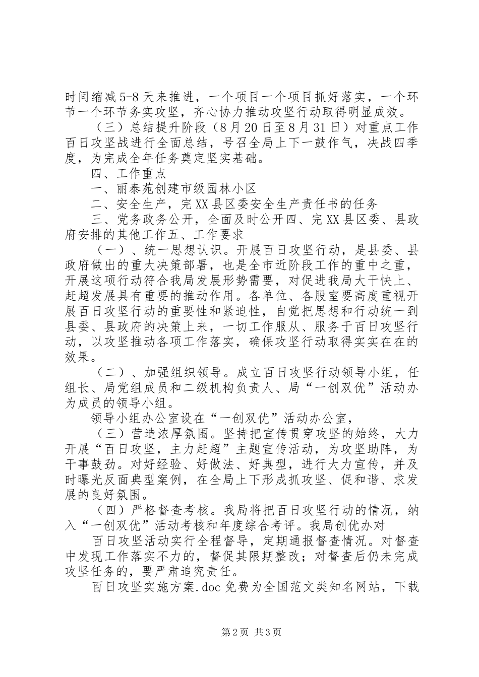 百日攻坚实施方案_第2页