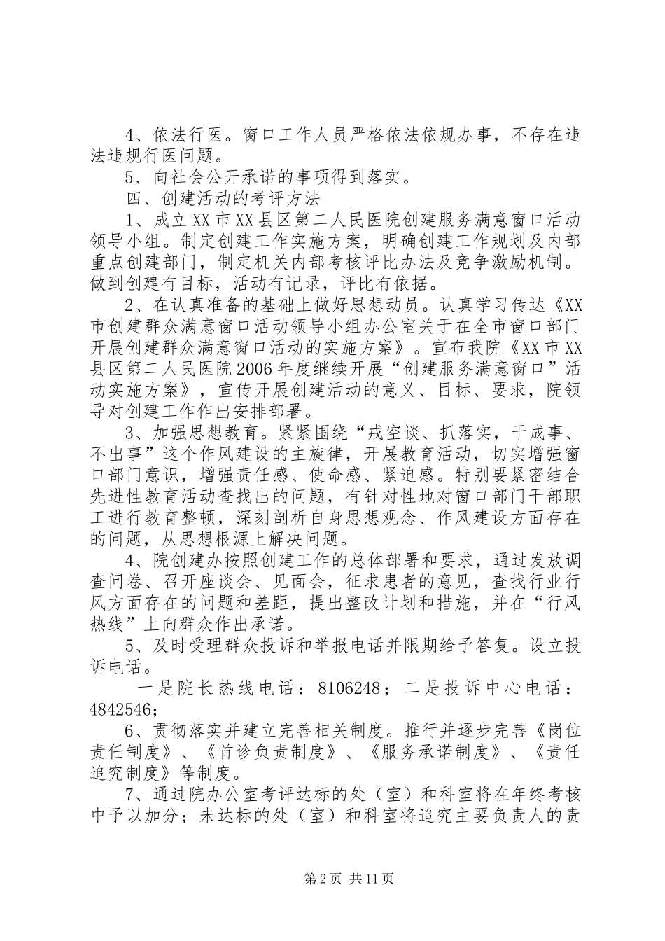 服务满意窗口考评方案_第2页