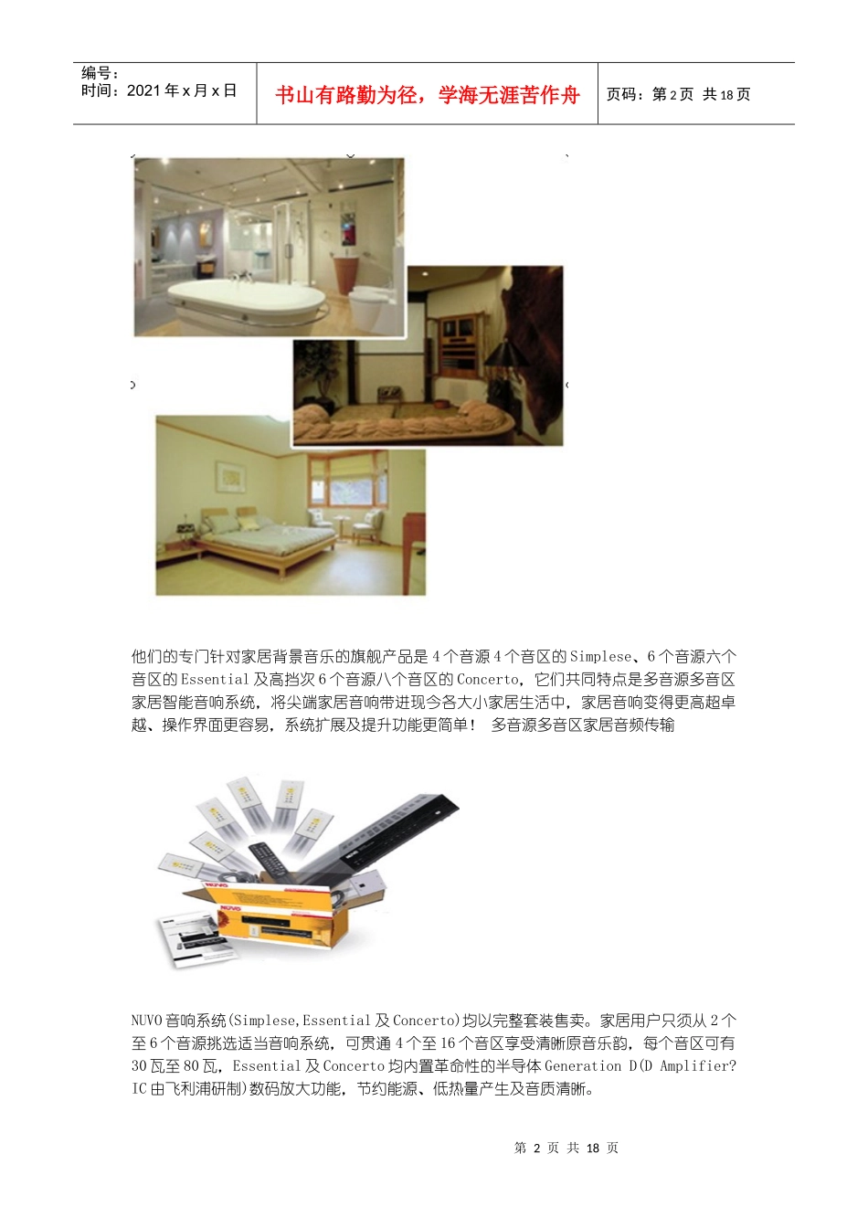 家居背景音乐品牌产品手册_第2页